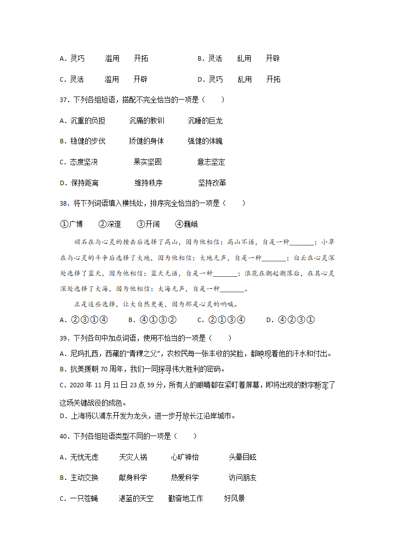 高考语文基础知识复习：一般词语（含答案）.doc第15页