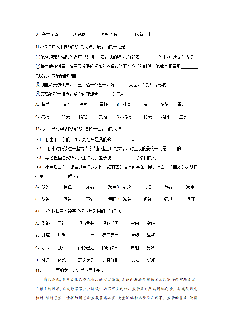 高考语文基础知识复习：一般词语（含答案）.doc第16页