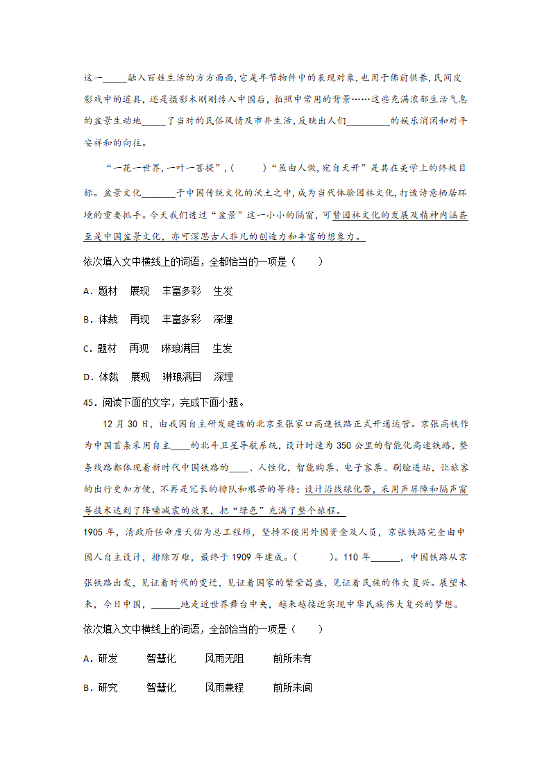 高考语文基础知识复习：一般词语（含答案）.doc第17页