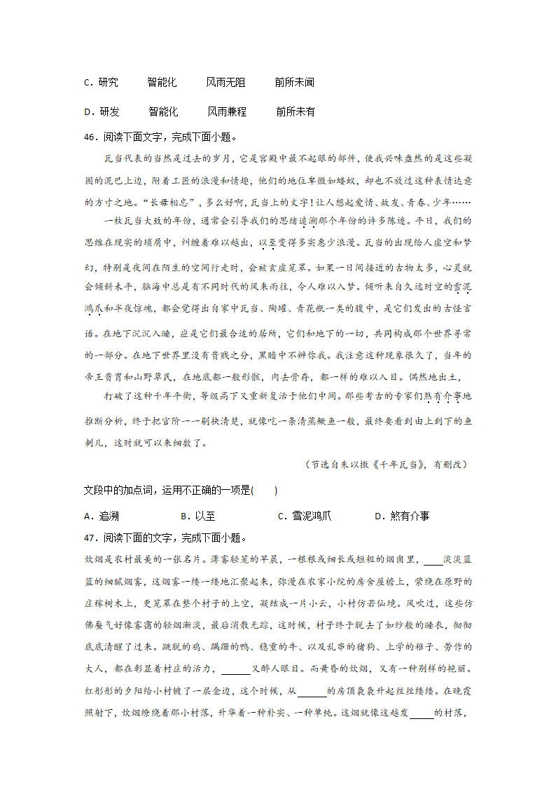 高考语文基础知识复习：一般词语（含答案）.doc第18页