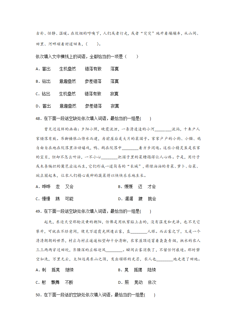 高考语文基础知识复习：一般词语（含答案）.doc第19页