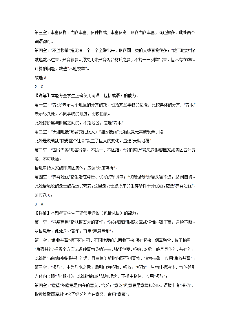 高考语文基础知识复习：一般词语（含答案）.doc第21页