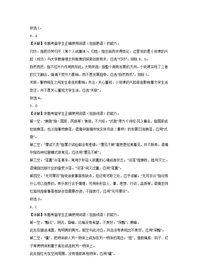 高考语文基础知识复习：一般词语（含答案）.doc第22页