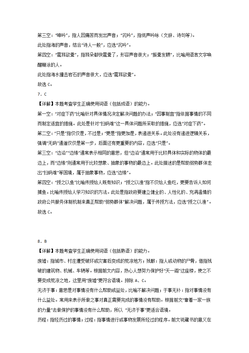 高考语文基础知识复习：一般词语（含答案）.doc第23页