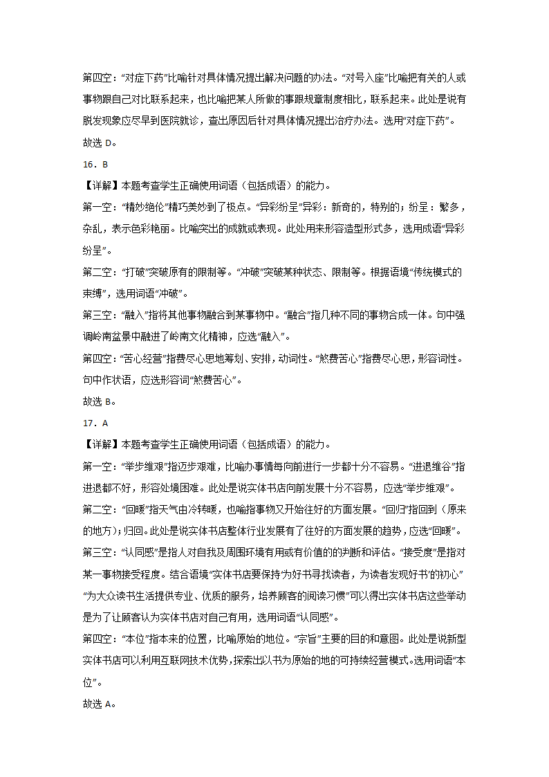 高考语文基础知识复习：一般词语（含答案）.doc第27页