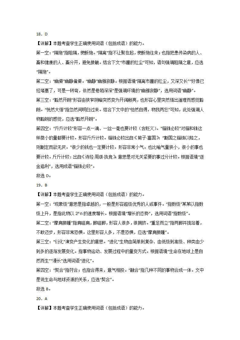 高考语文基础知识复习：一般词语（含答案）.doc第28页