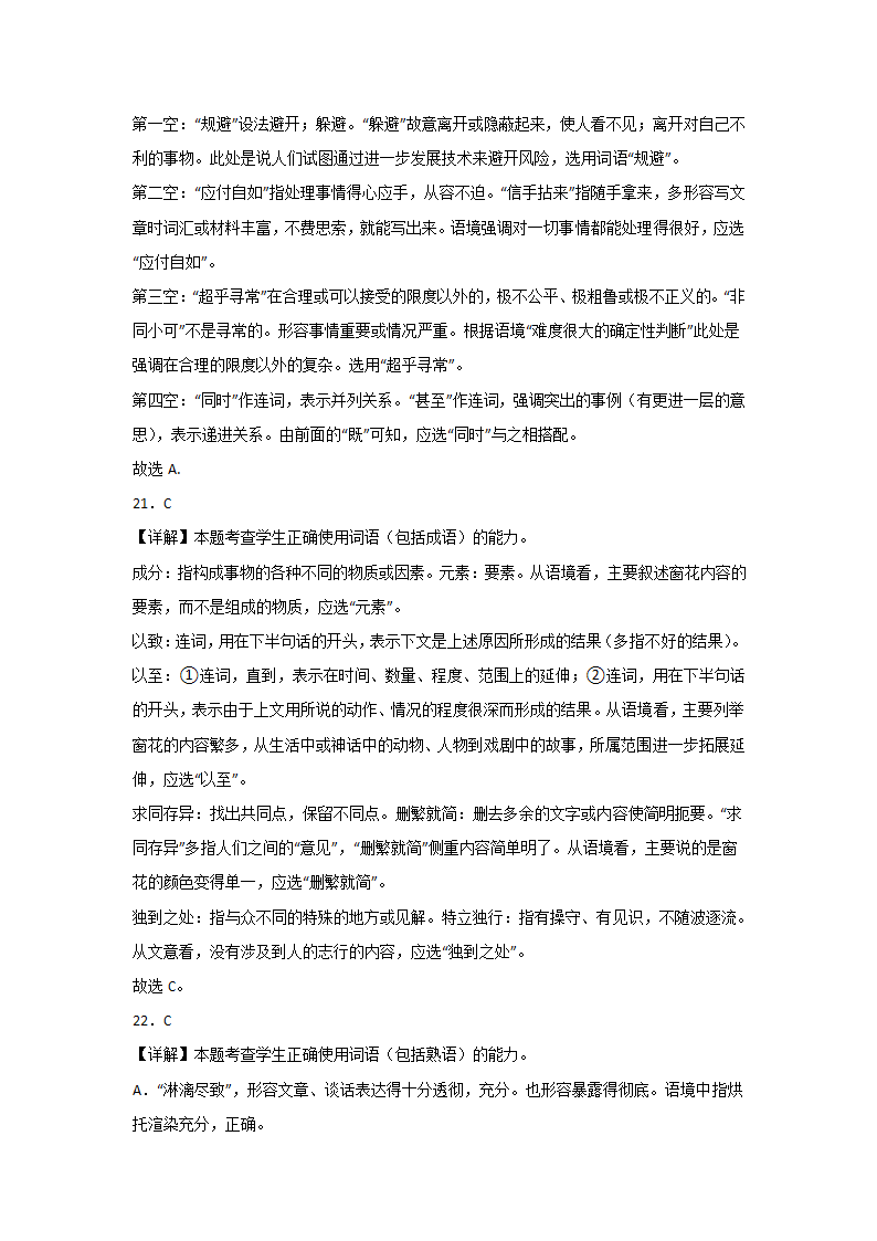 高考语文基础知识复习：一般词语（含答案）.doc第29页