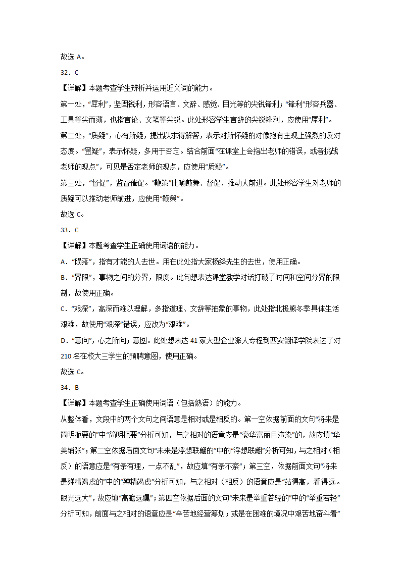 高考语文基础知识复习：一般词语（含答案）.doc第34页