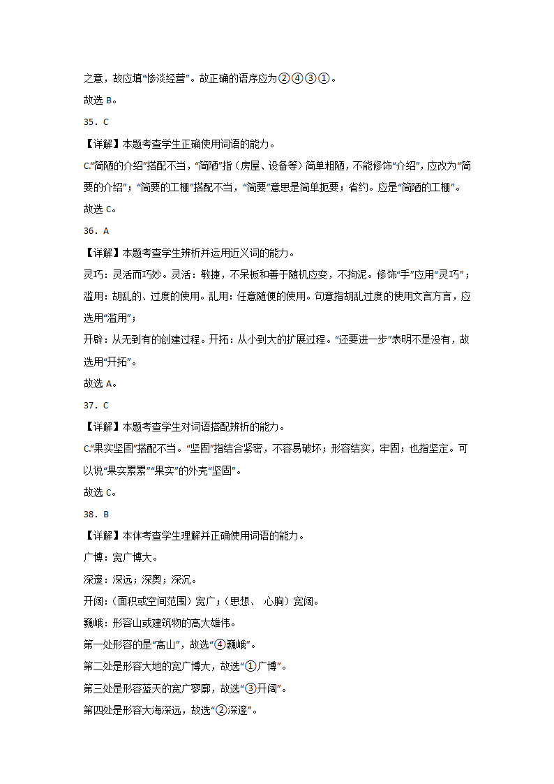 高考语文基础知识复习：一般词语（含答案）.doc第35页