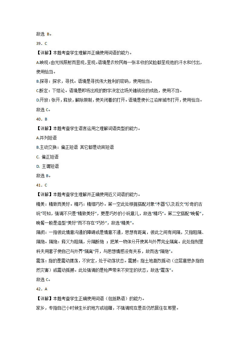 高考语文基础知识复习：一般词语（含答案）.doc第36页