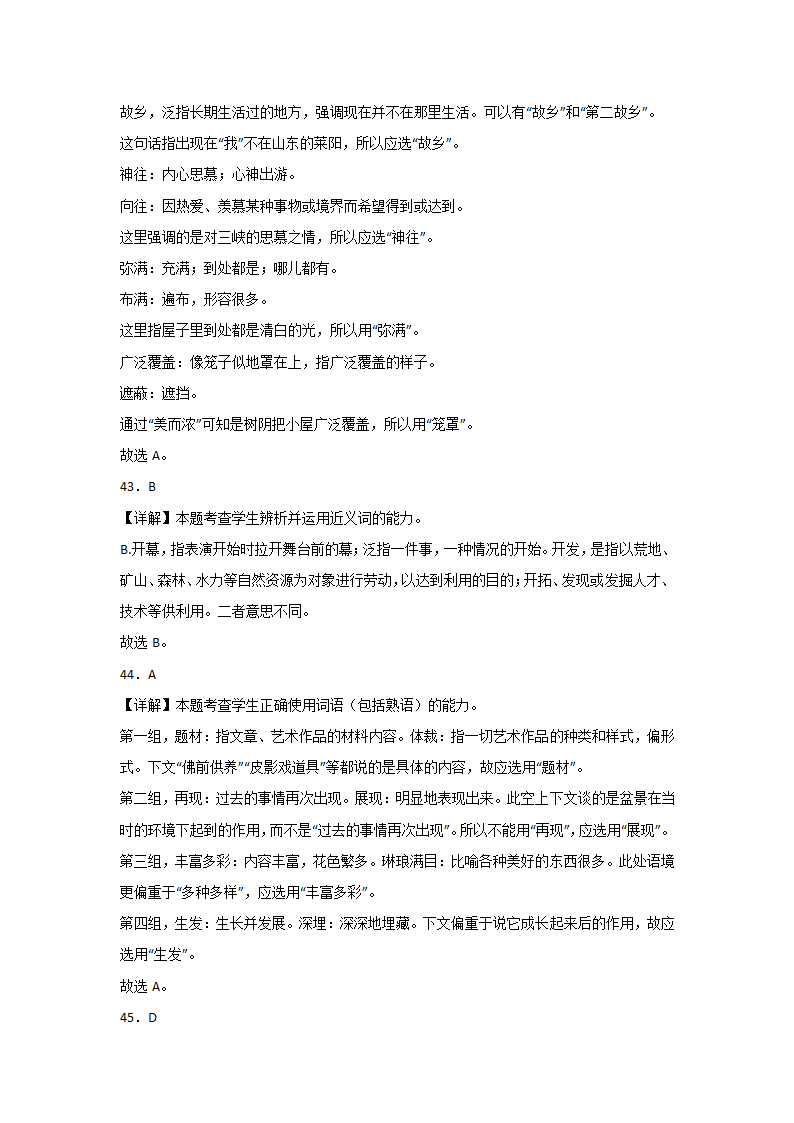 高考语文基础知识复习：一般词语（含答案）.doc第37页