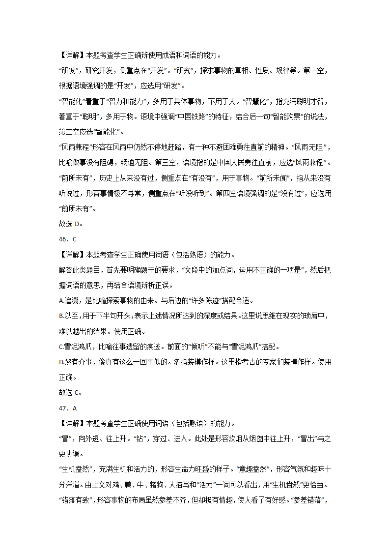 高考语文基础知识复习：一般词语（含答案）.doc第38页