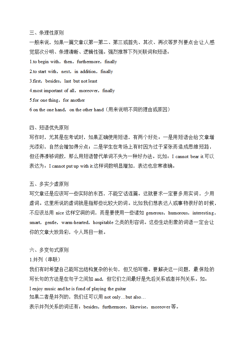 2024届高考英语复习：书面表达（含答案）.doc第3页