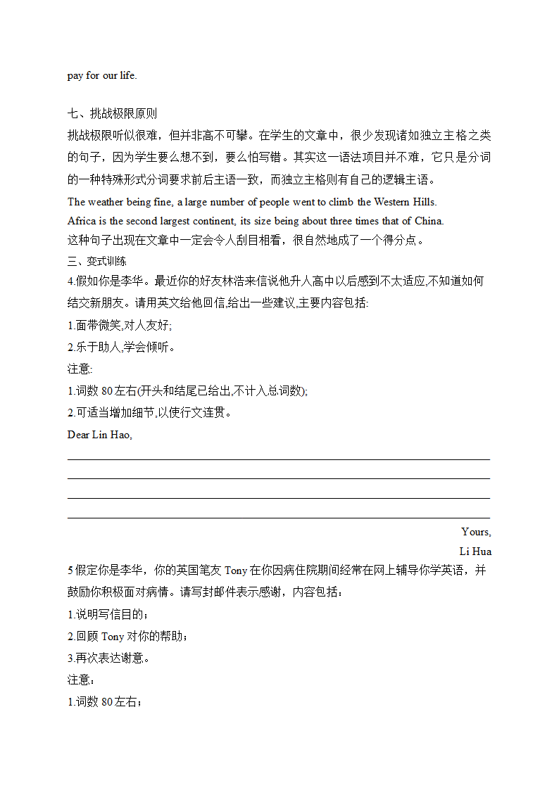 2024届高考英语复习：书面表达（含答案）.doc第5页