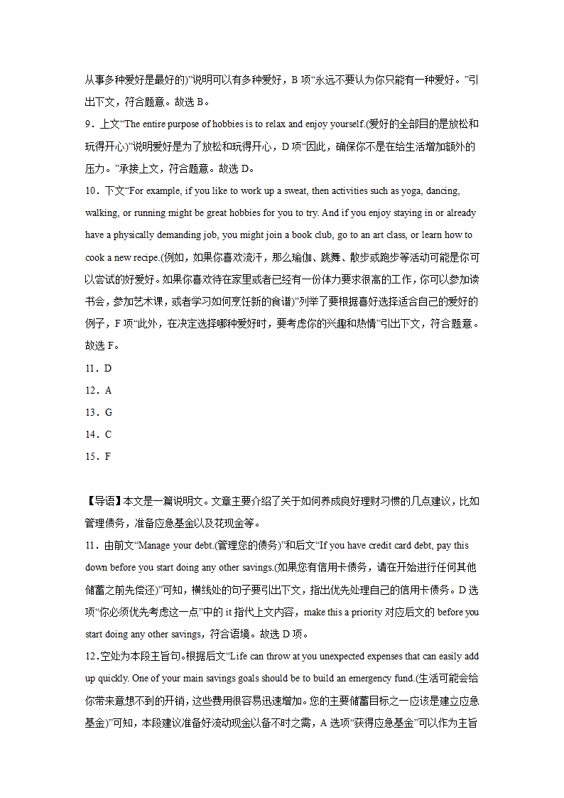 河北高考英语七选五专项训练（含解析）.doc第12页