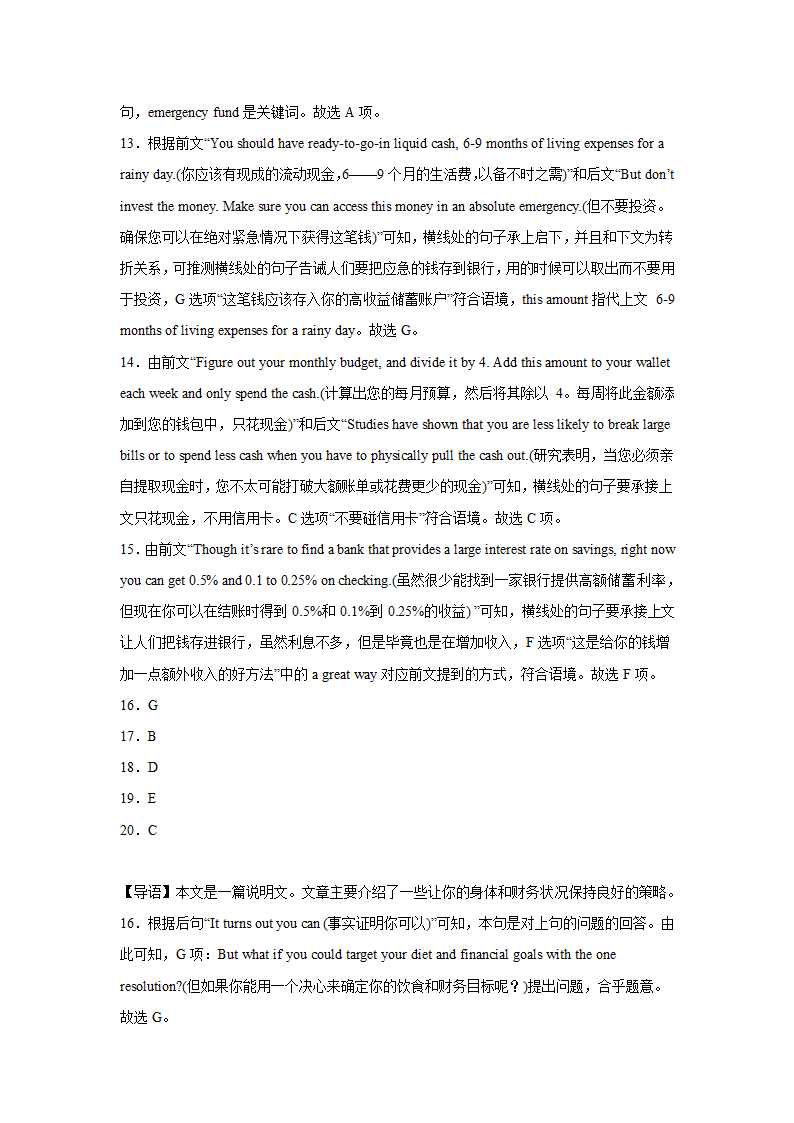 河北高考英语七选五专项训练（含解析）.doc第13页