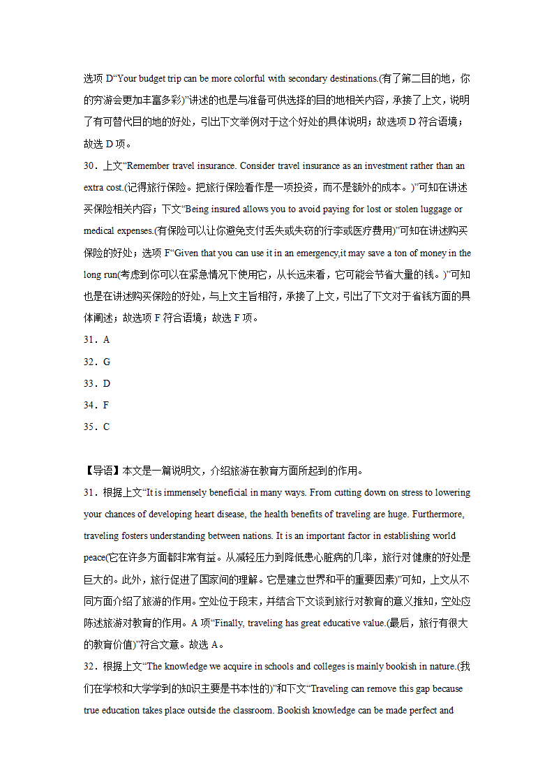 河北高考英语七选五专项训练（含解析）.doc第17页