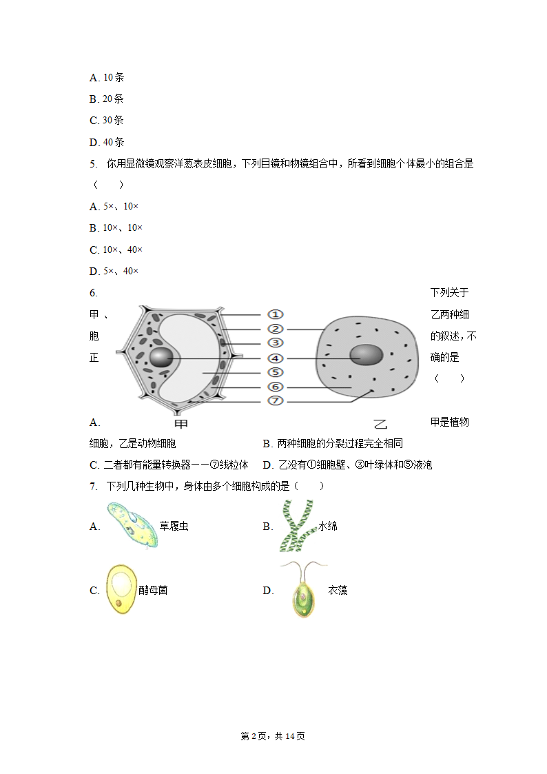 2022-2023学年山西省大同六中七年级（上）期末生物试卷（含解析）.doc第2页