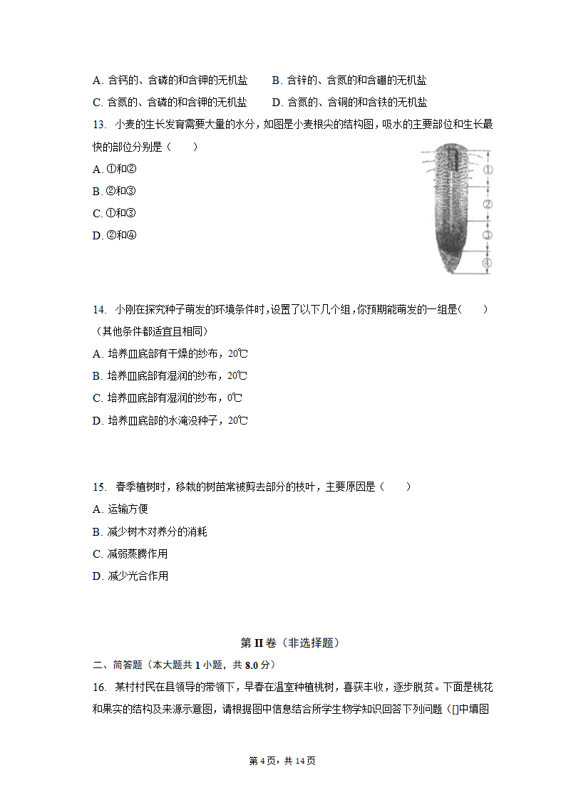 2022-2023学年山西省大同六中七年级（上）期末生物试卷（含解析）.doc第4页