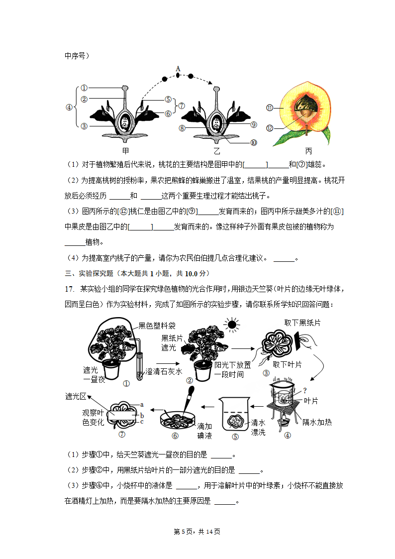 2022-2023学年山西省大同六中七年级（上）期末生物试卷（含解析）.doc第5页