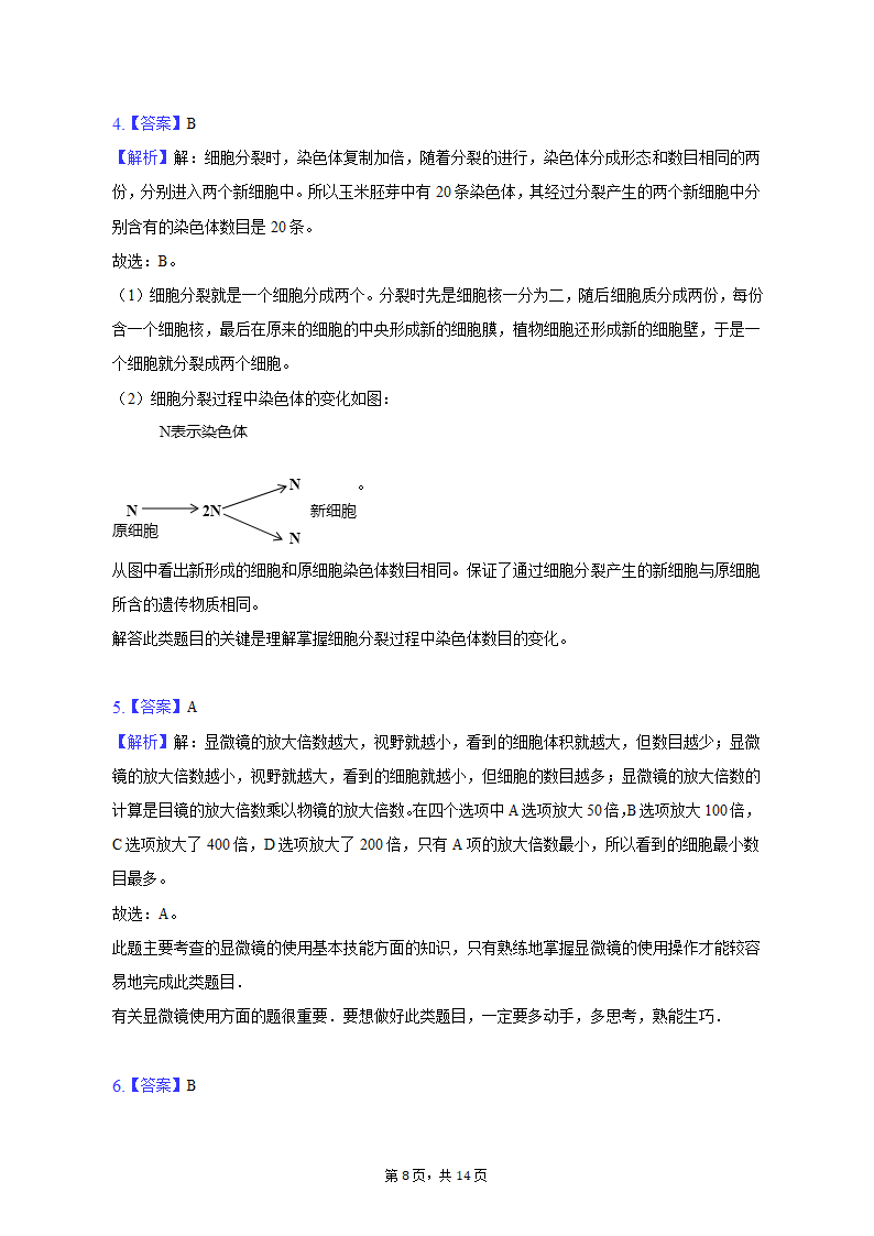 2022-2023学年山西省大同六中七年级（上）期末生物试卷（含解析）.doc第8页