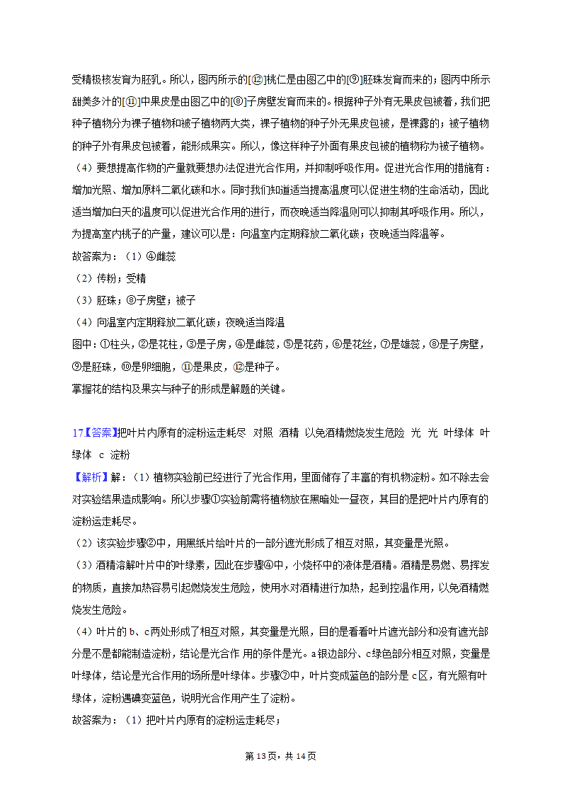 2022-2023学年山西省大同六中七年级（上）期末生物试卷（含解析）.doc第13页