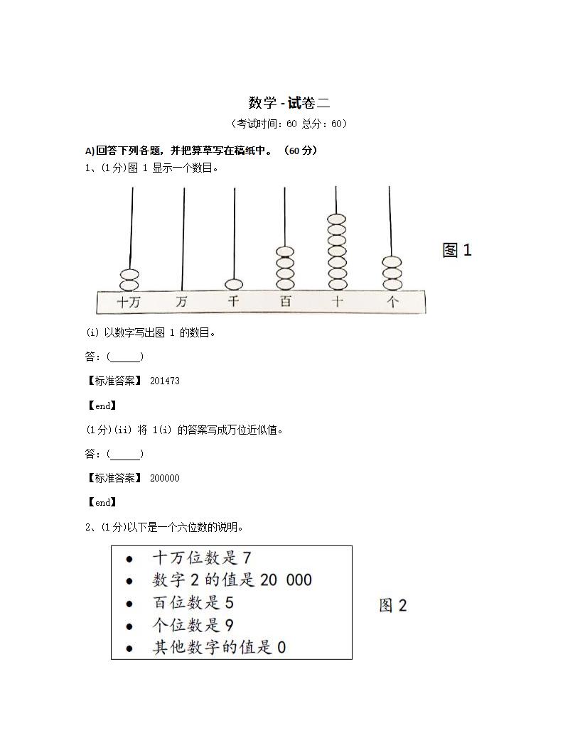 数学 - 试卷二.docx