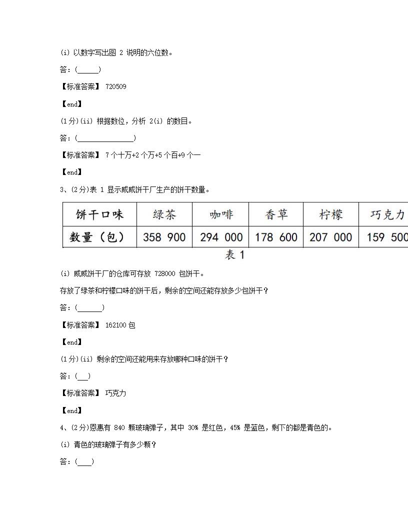 数学 - 试卷二.docx第2页