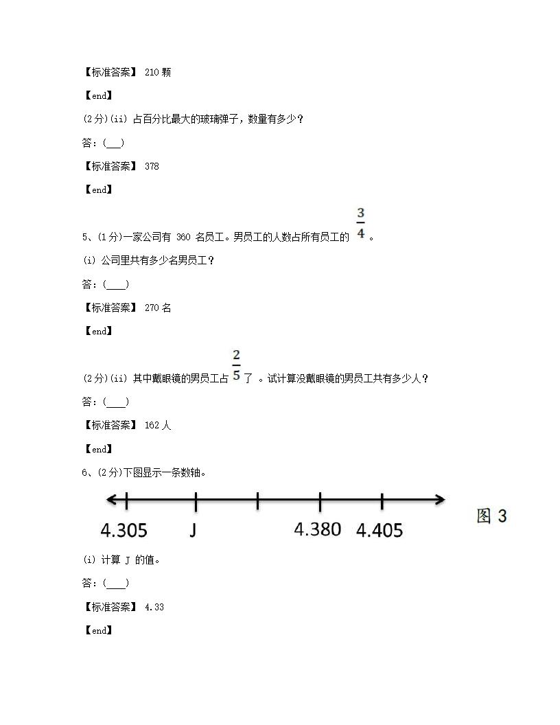 数学 - 试卷二.docx第3页