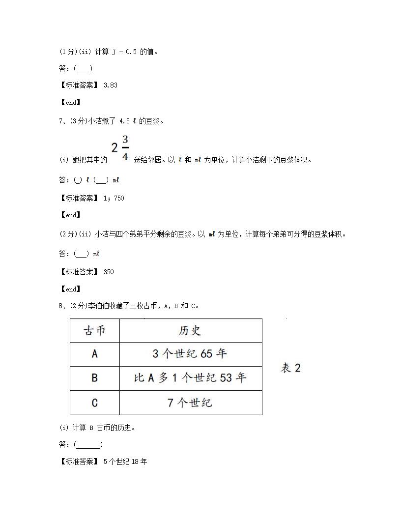 数学 - 试卷二.docx第4页