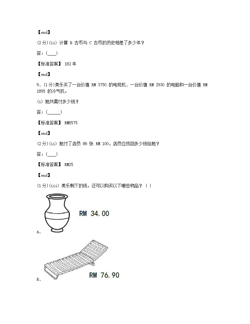 数学 - 试卷二.docx第5页