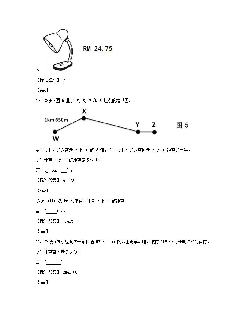 数学 - 试卷二.docx第6页