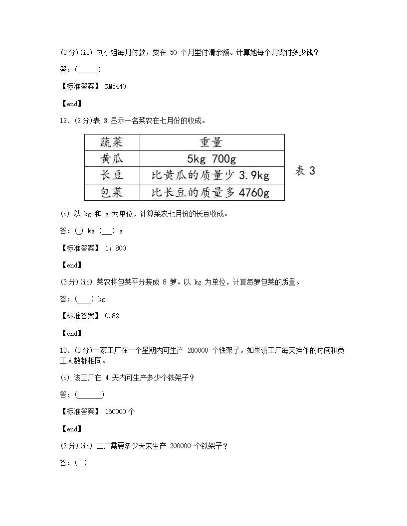 数学 - 试卷二.docx第7页