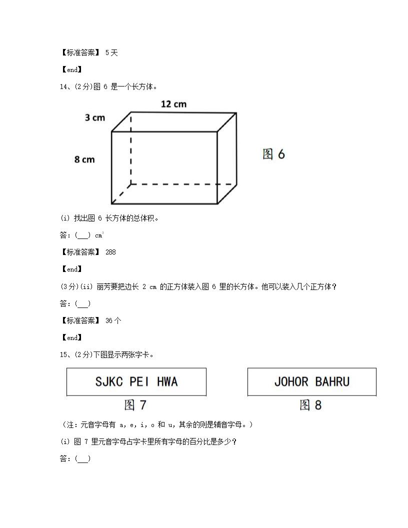 数学 - 试卷二.docx第8页