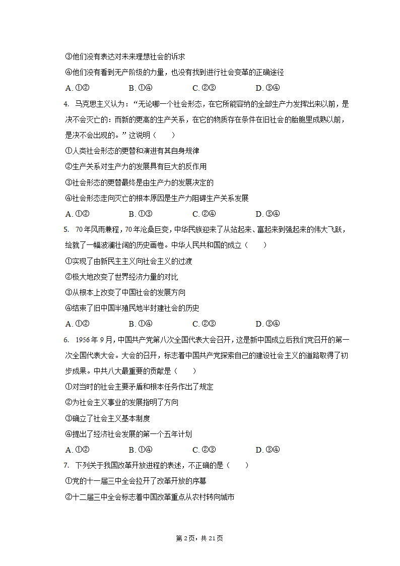 2022-2023学年广西桂林市高一（上）期中政治试卷（含解析）.doc第2页