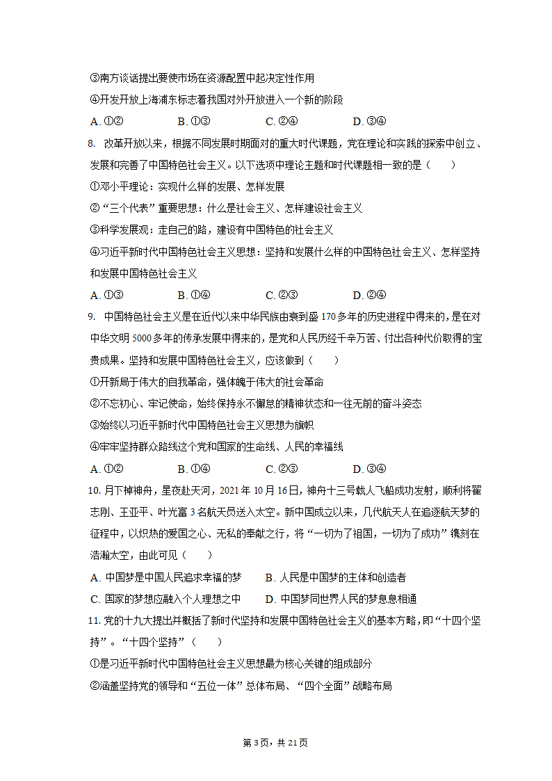 2022-2023学年广西桂林市高一（上）期中政治试卷（含解析）.doc第3页