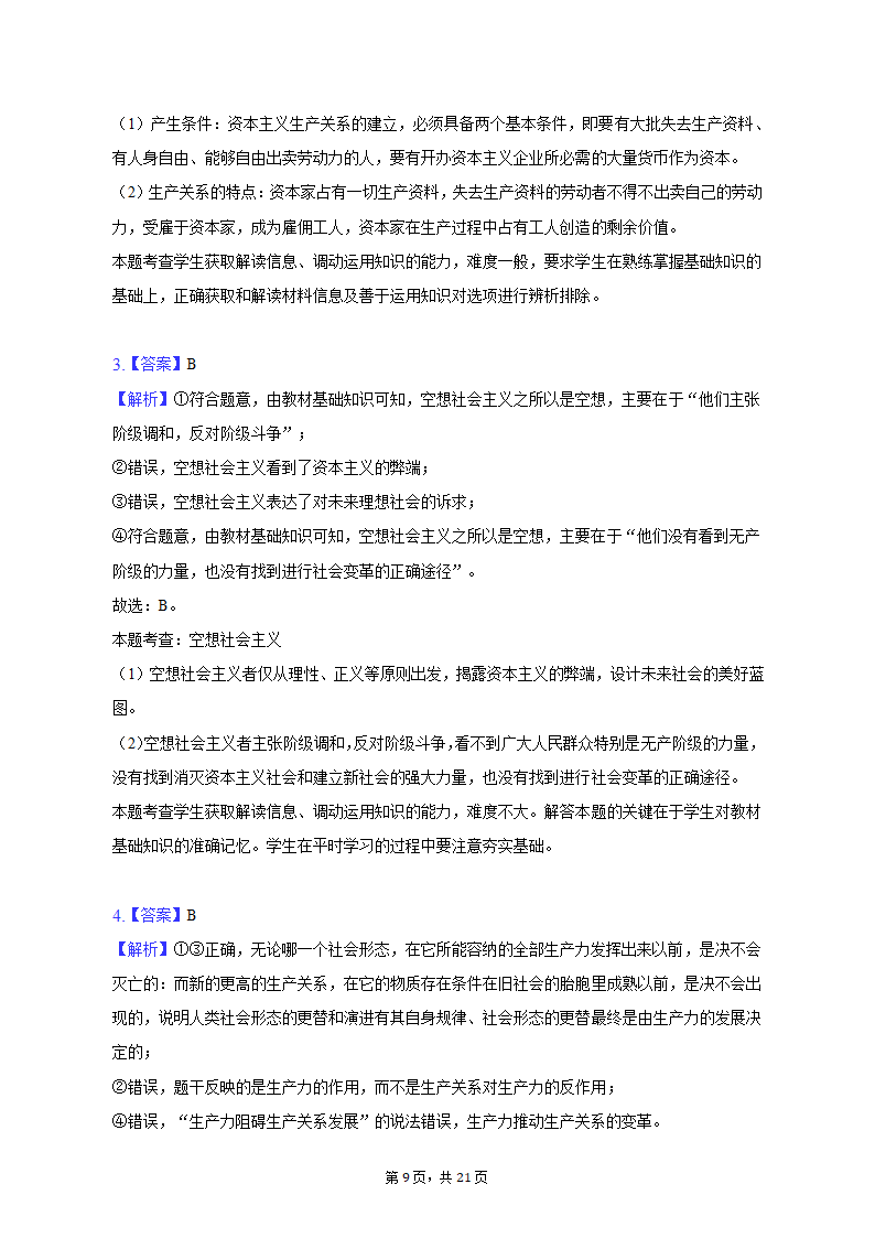 2022-2023学年广西桂林市高一（上）期中政治试卷（含解析）.doc第9页