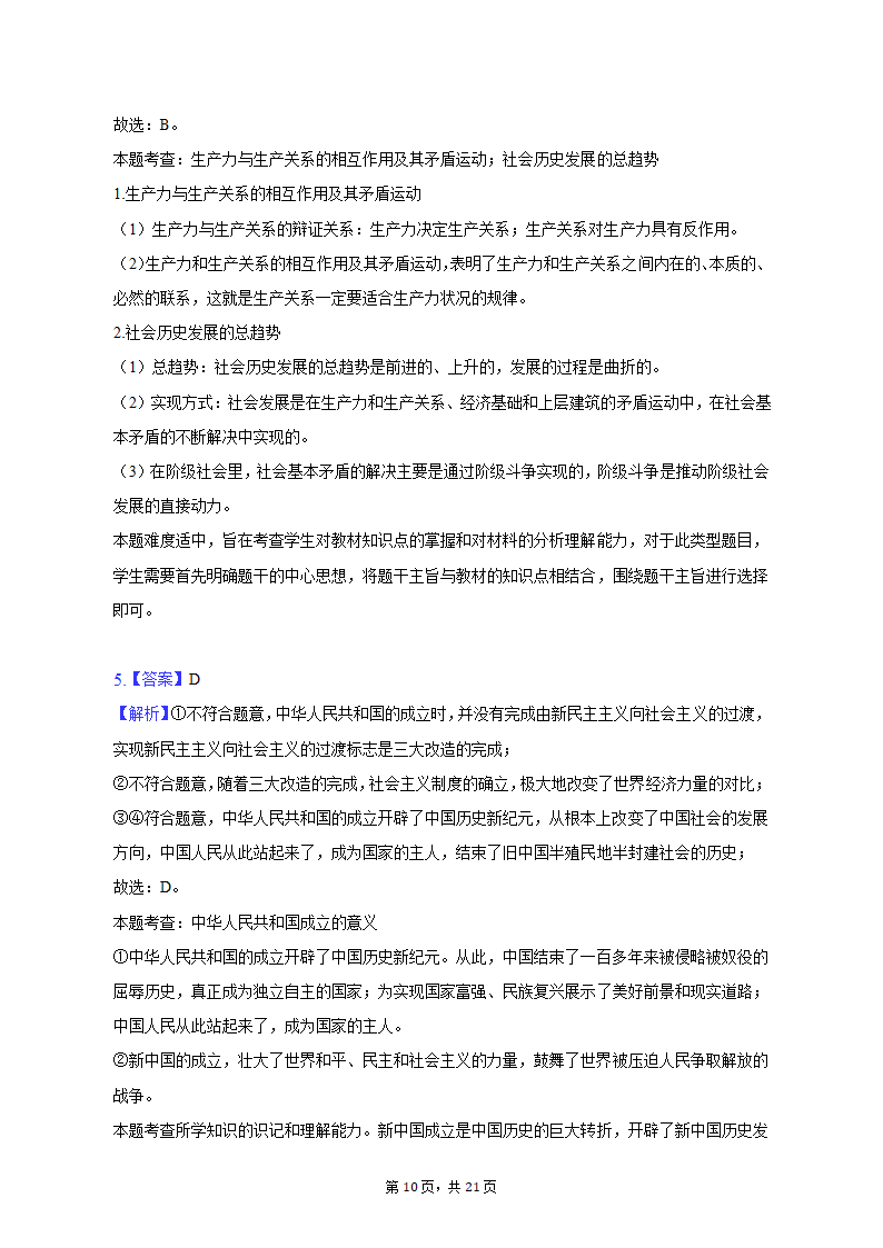 2022-2023学年广西桂林市高一（上）期中政治试卷（含解析）.doc第10页