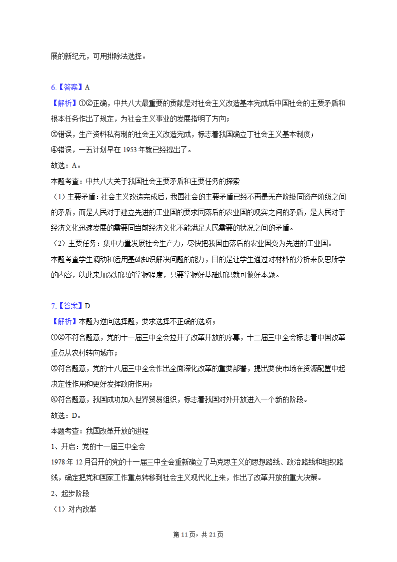 2022-2023学年广西桂林市高一（上）期中政治试卷（含解析）.doc第11页