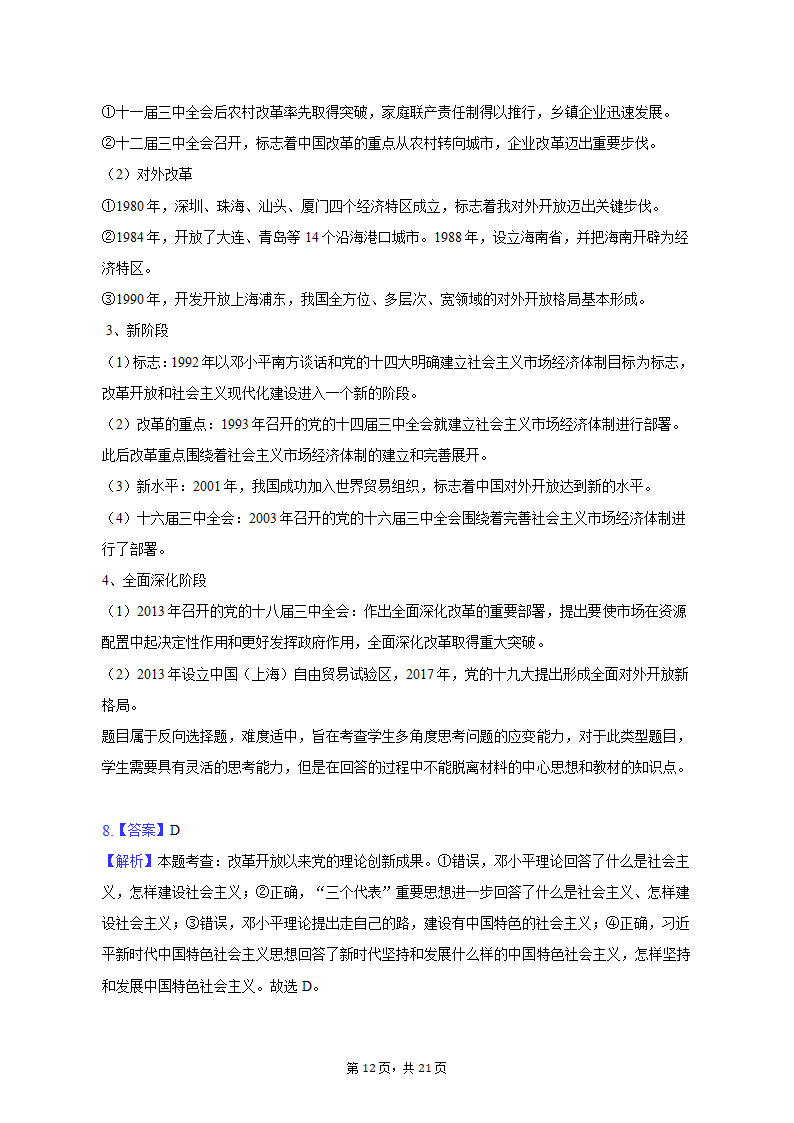 2022-2023学年广西桂林市高一（上）期中政治试卷（含解析）.doc第12页