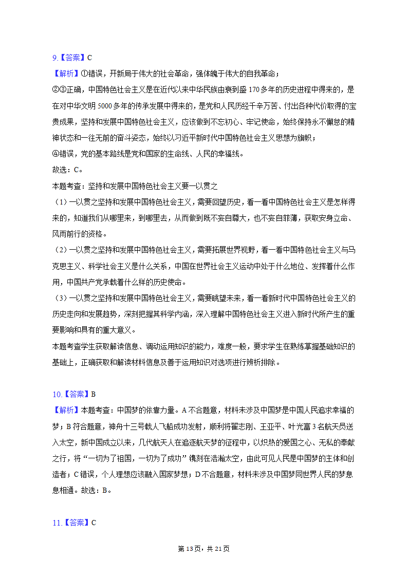 2022-2023学年广西桂林市高一（上）期中政治试卷（含解析）.doc第13页