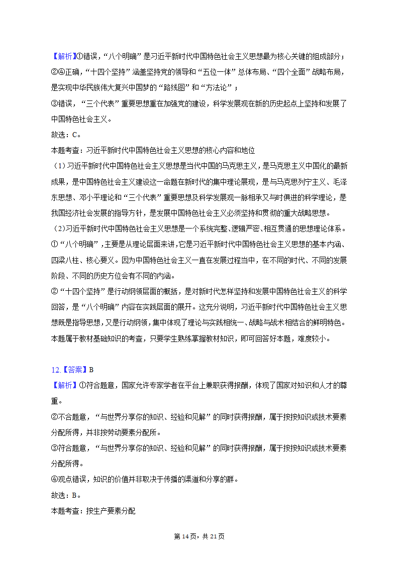 2022-2023学年广西桂林市高一（上）期中政治试卷（含解析）.doc第14页