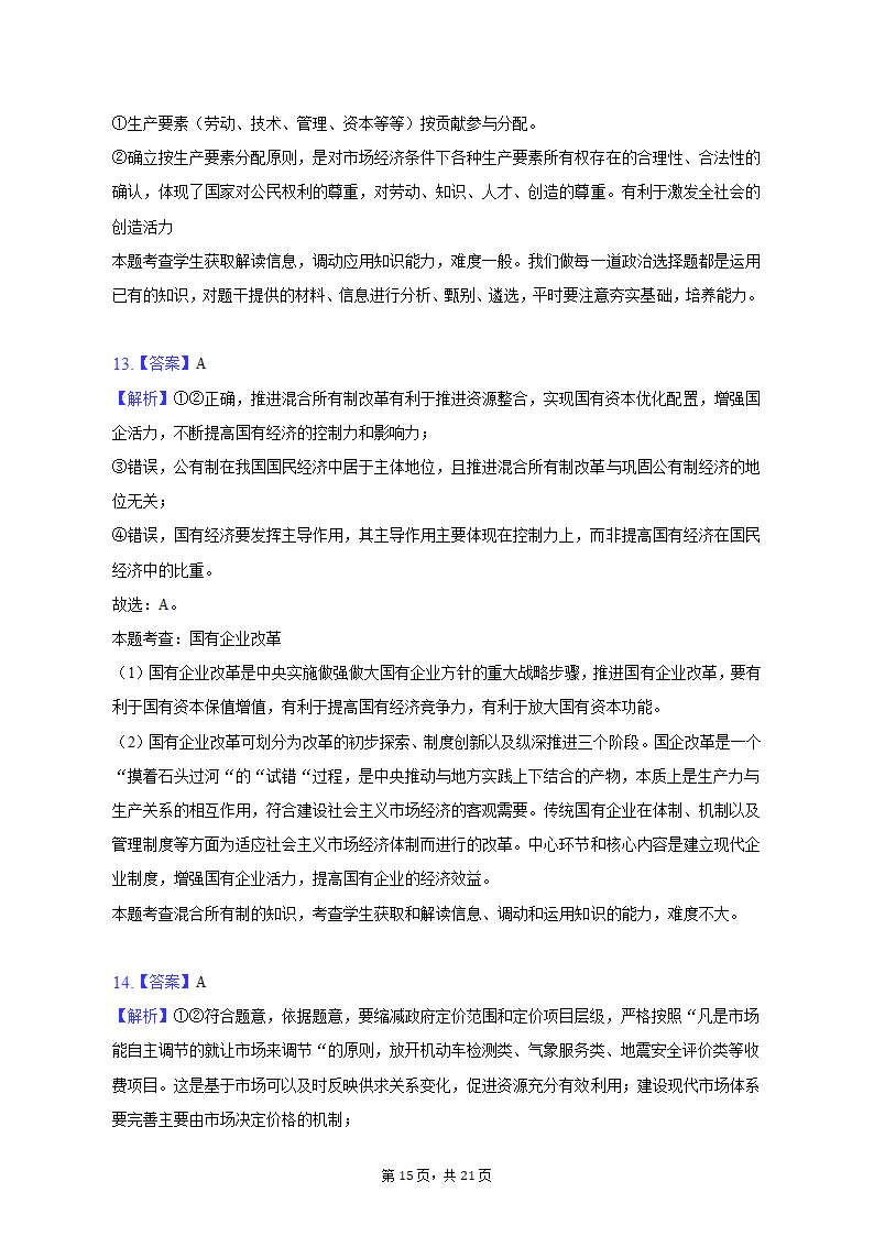 2022-2023学年广西桂林市高一（上）期中政治试卷（含解析）.doc第15页