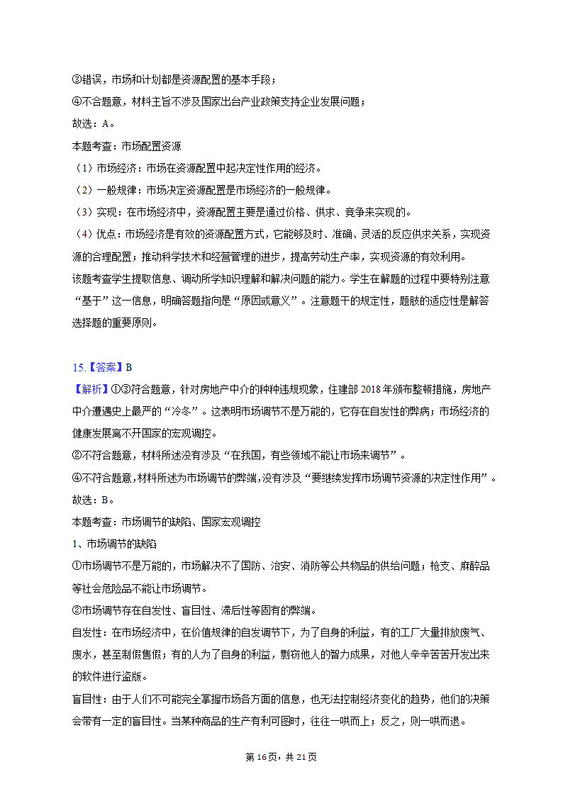 2022-2023学年广西桂林市高一（上）期中政治试卷（含解析）.doc第16页