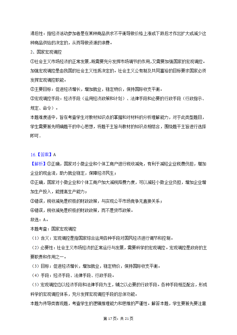 2022-2023学年广西桂林市高一（上）期中政治试卷（含解析）.doc第17页