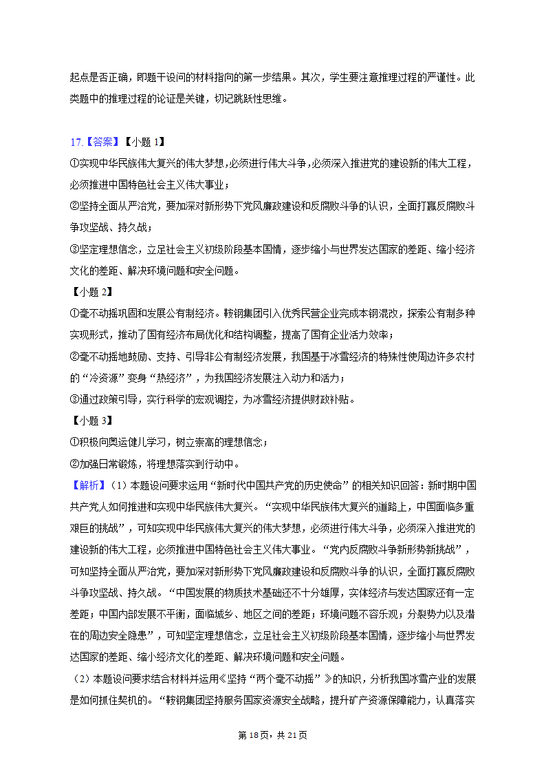 2022-2023学年广西桂林市高一（上）期中政治试卷（含解析）.doc第18页