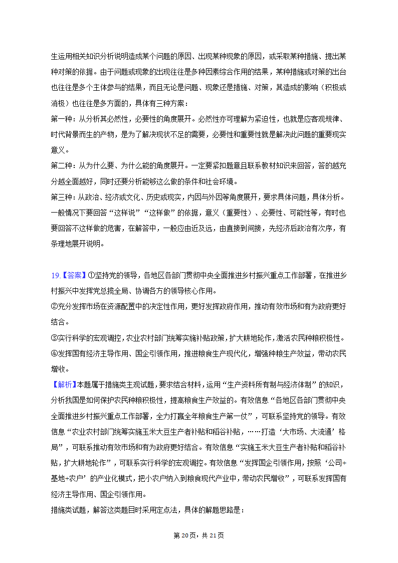 2022-2023学年广西桂林市高一（上）期中政治试卷（含解析）.doc第20页