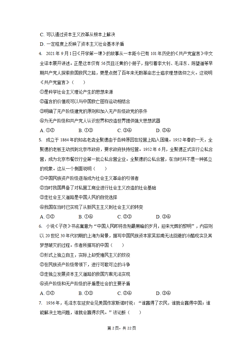 2022-2023学年甘肃省金昌市高一（上）期中政治试卷（含解析）.doc第2页