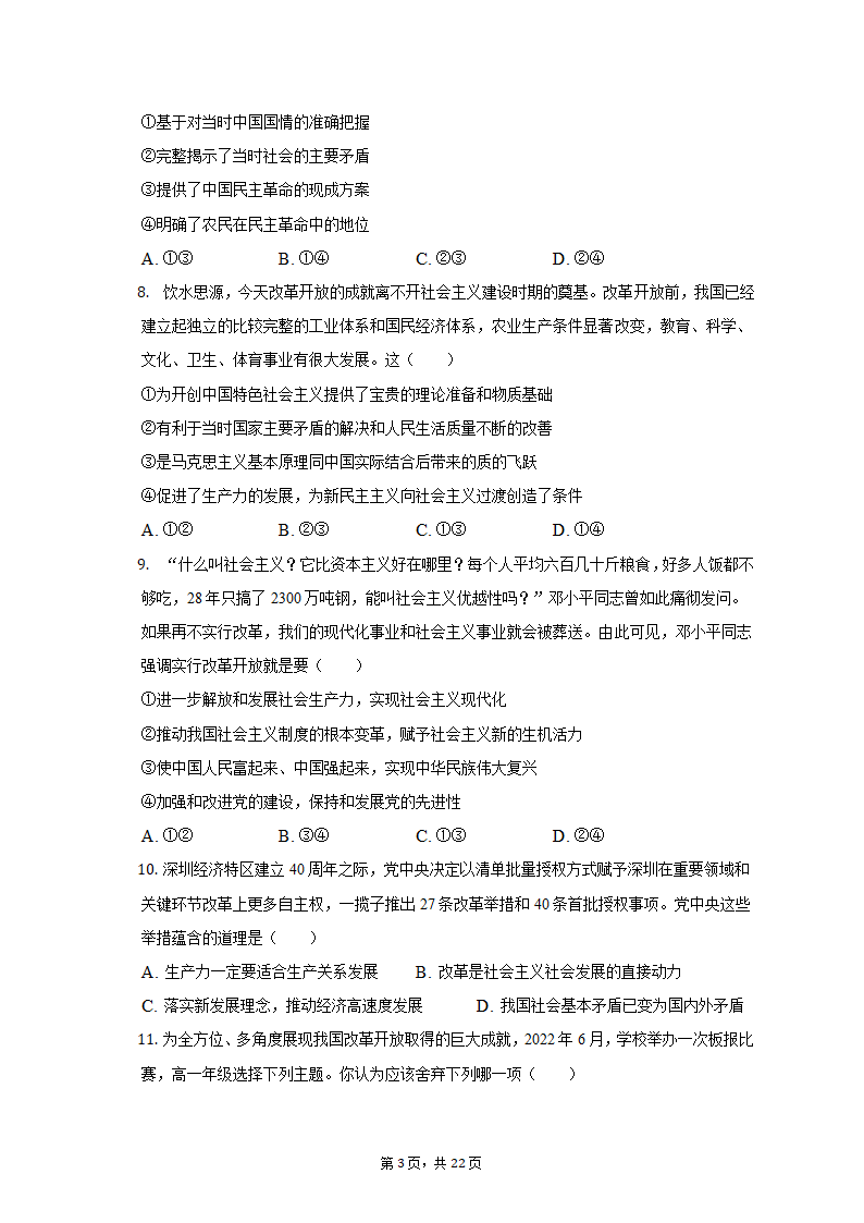 2022-2023学年甘肃省金昌市高一（上）期中政治试卷（含解析）.doc第3页