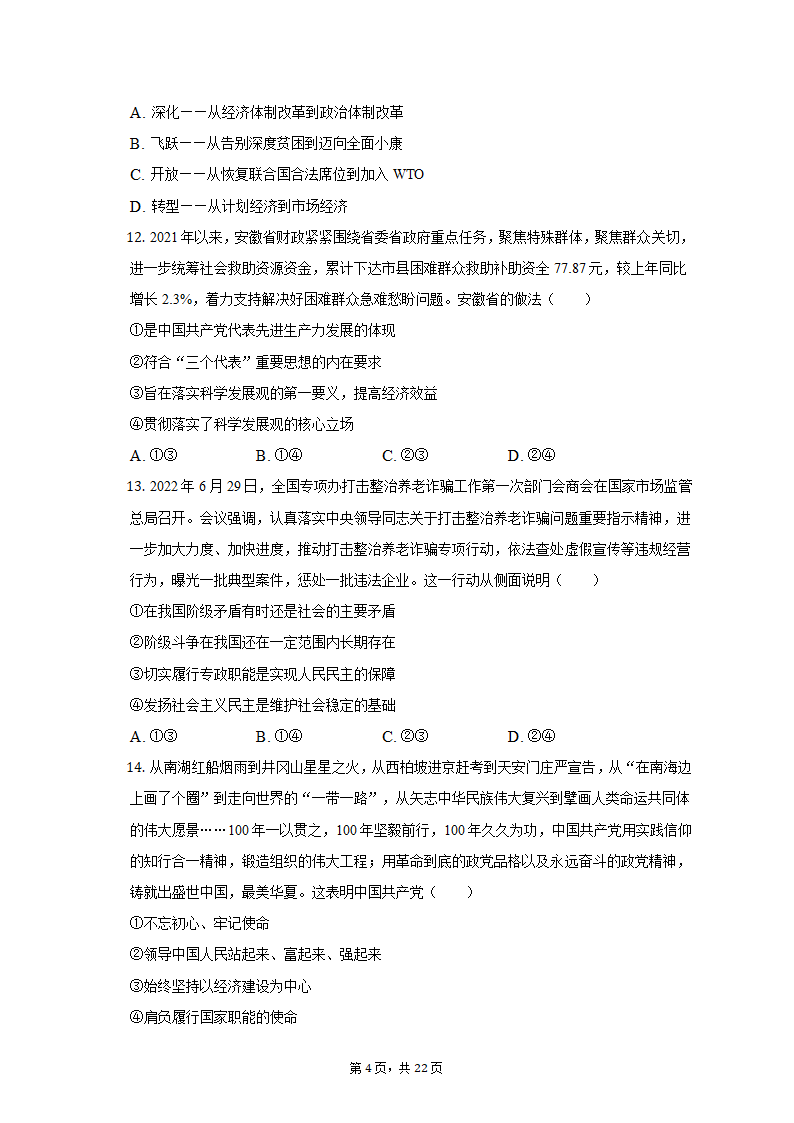 2022-2023学年甘肃省金昌市高一（上）期中政治试卷（含解析）.doc第4页